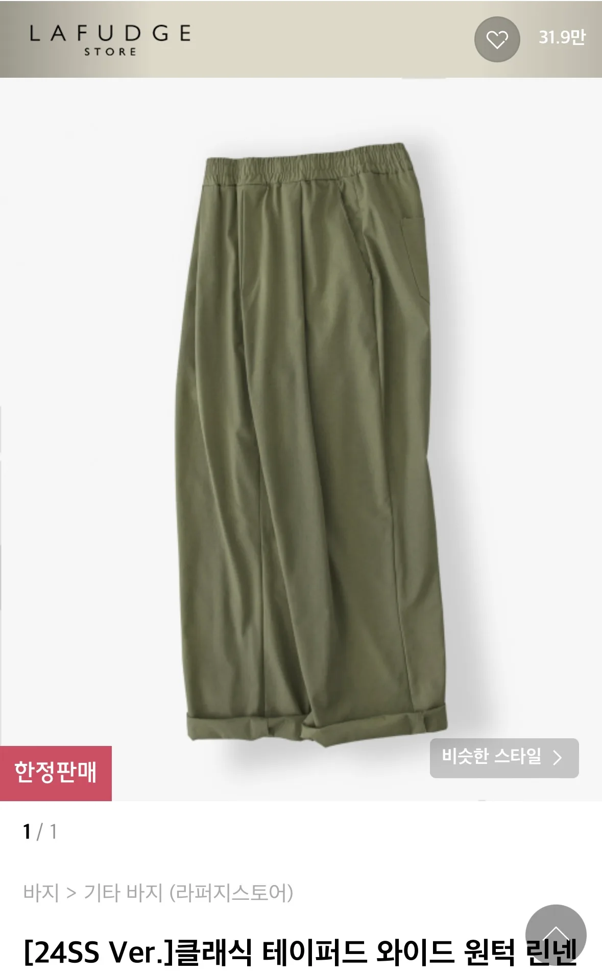 라퍼지스토어 클래식 테이퍼드 와이드 린넨 팬츠 카키 M