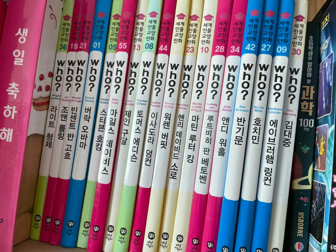 아동도서ㅡWho?