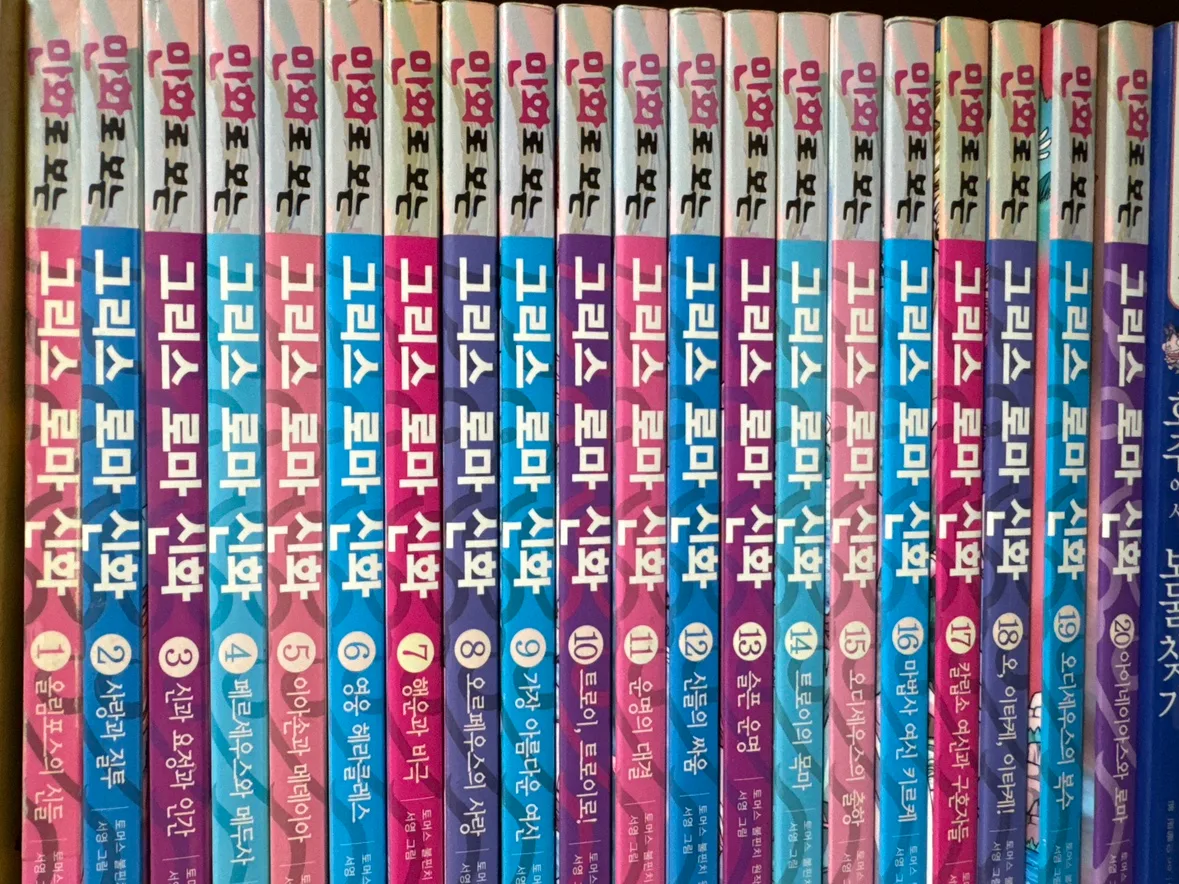 학습만화 그리스로마신화 1~20 (전권)