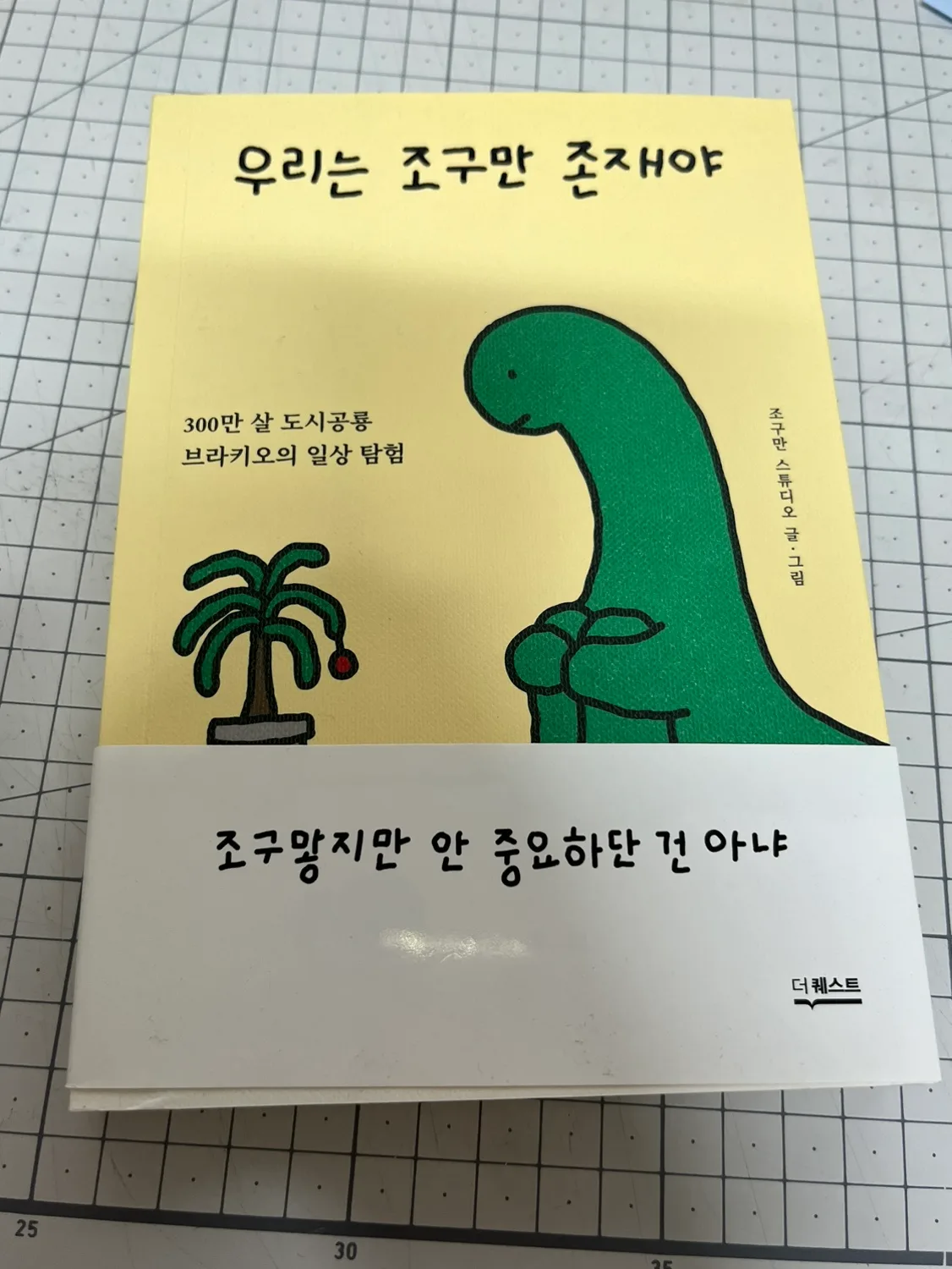 중고도서판매 / 우리는 조구만 존재야