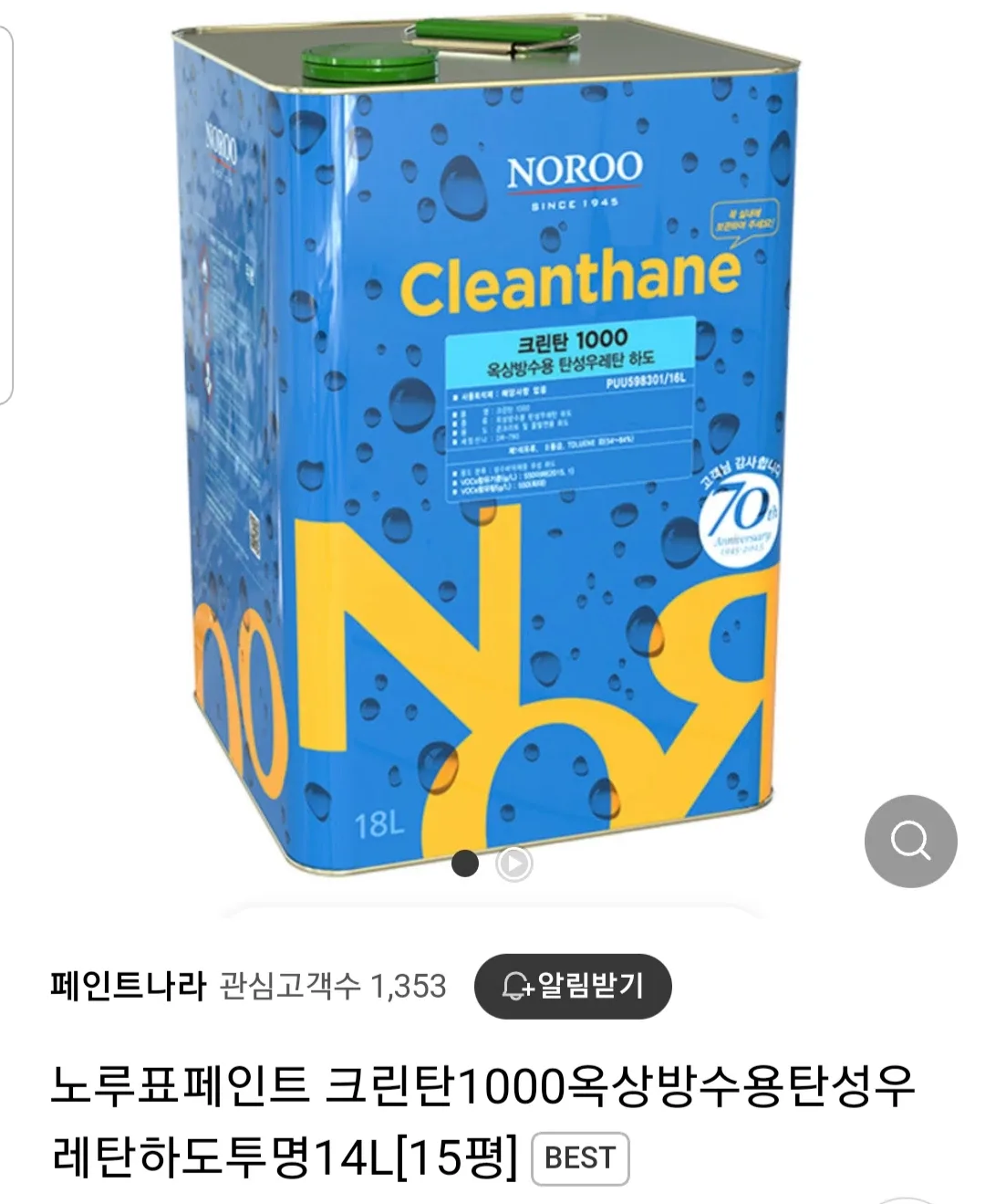 우레탄 정품신나, 우레탄 하도 중고 및 새제품