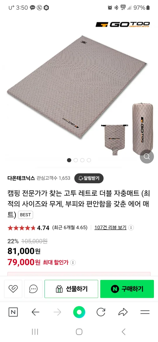 고투 레트로 자충매트 더블 팝니다