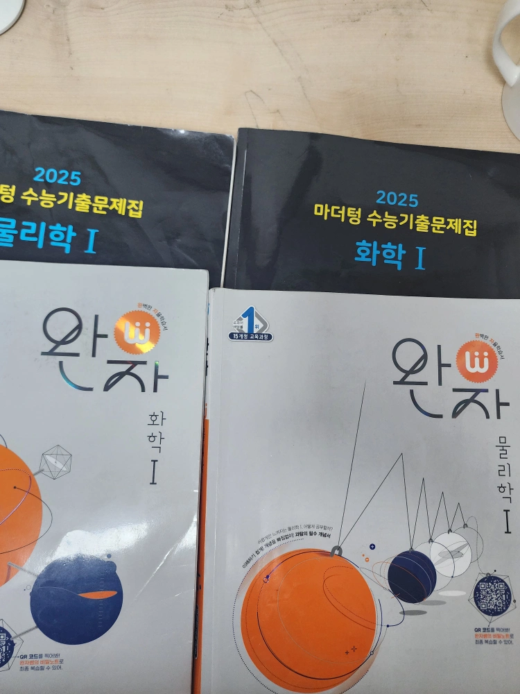 2025 마더텅 물리1, 화학 1, 완자 물리1 ,화학 1 | 방배3동 | 기타 중고물품 | 당근 중고거래