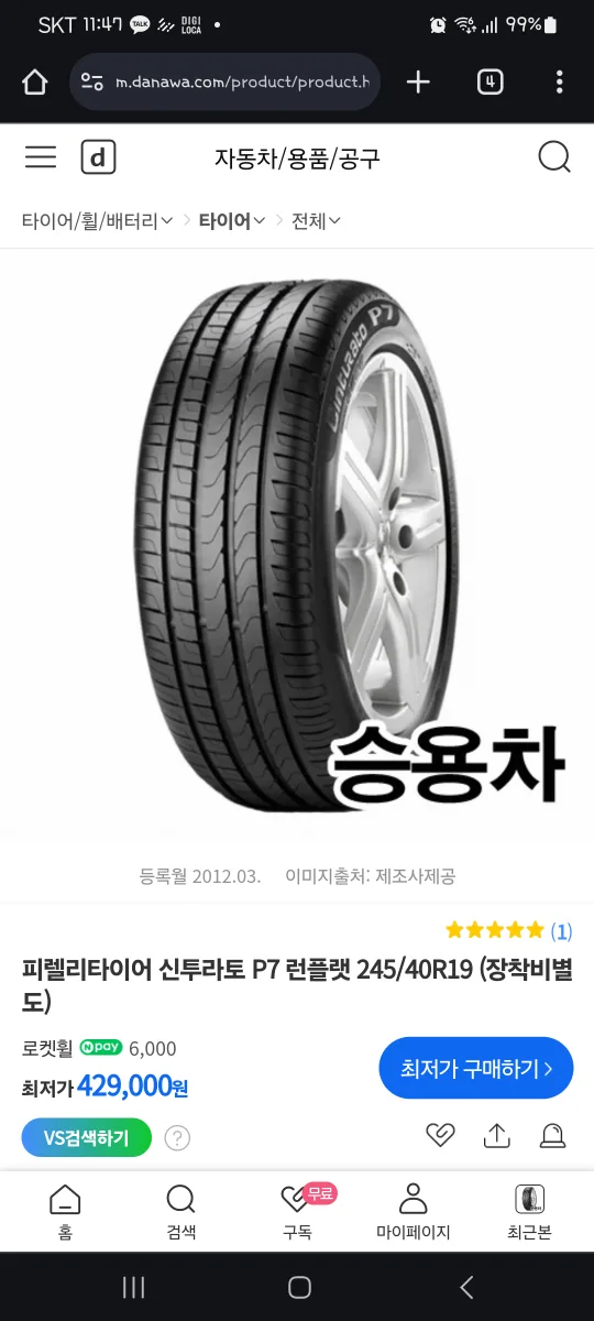 피렐리 신투라토 p7 245/40 r19 런플랫 중고판매 합니다 2짝