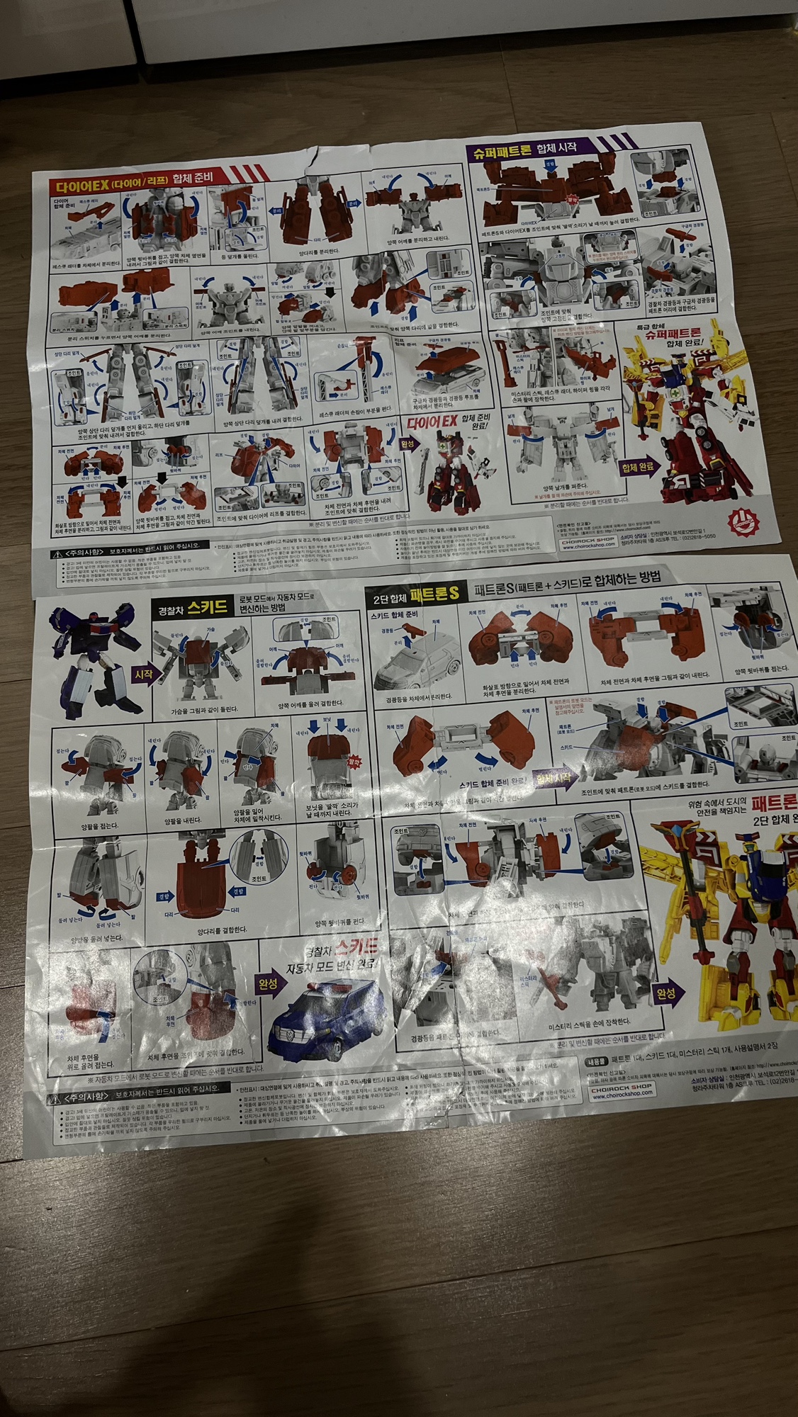 헬로카봇 슈퍼 패트론