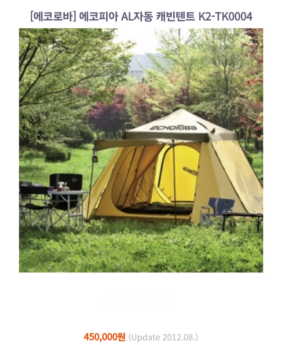 자동텐트 시트제외새상품코펠 새상품 의자 테이블중고