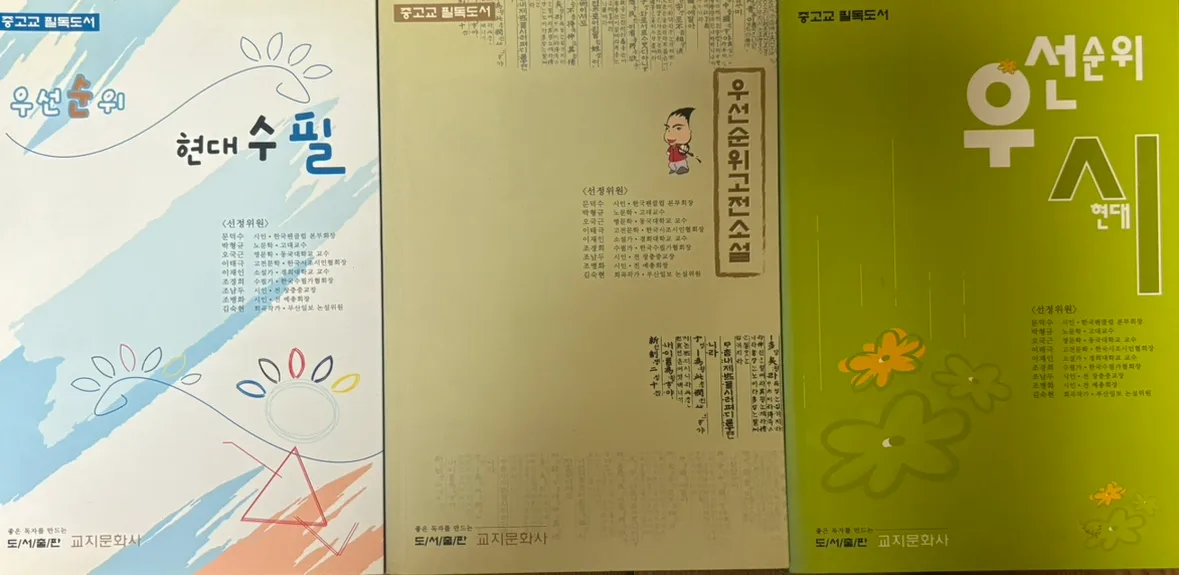 중고교 필독서 3권