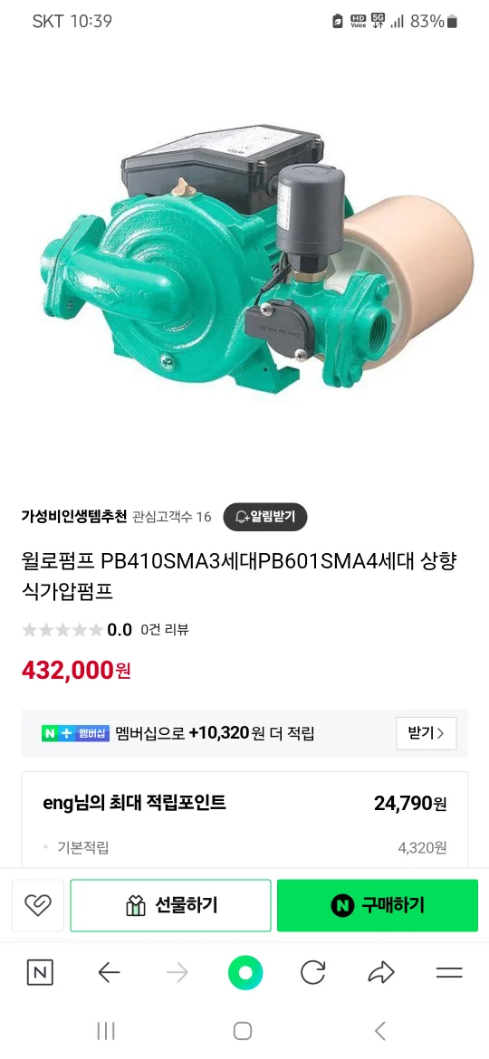 중고 가압펌프 판매합니다.