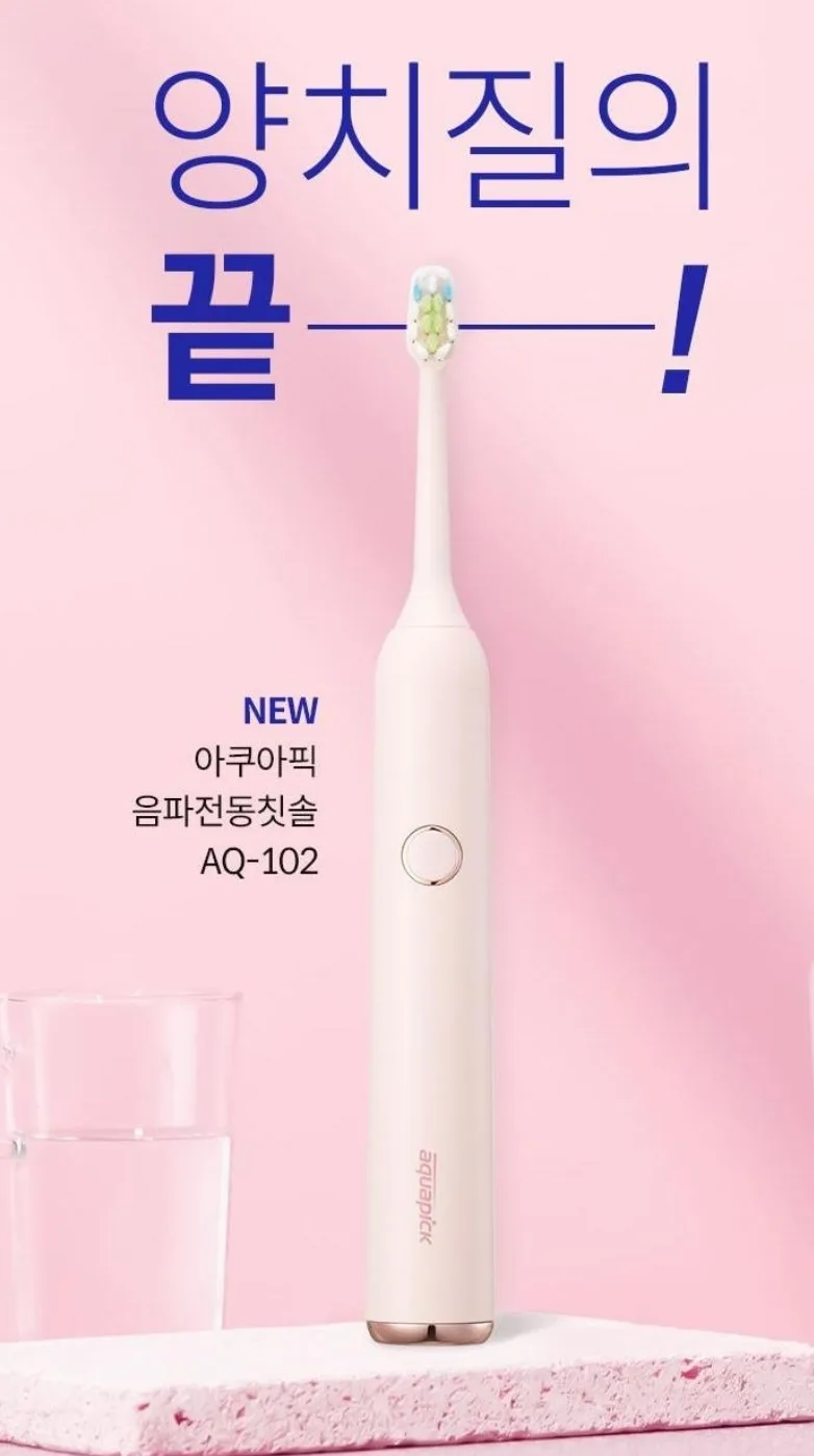 아쿠아픽 전동 칫솔