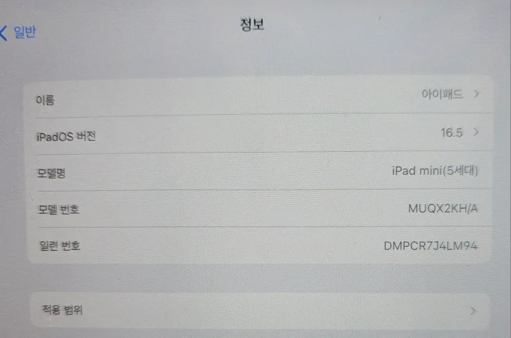 아이패드 미니5 중고 판매합니다
