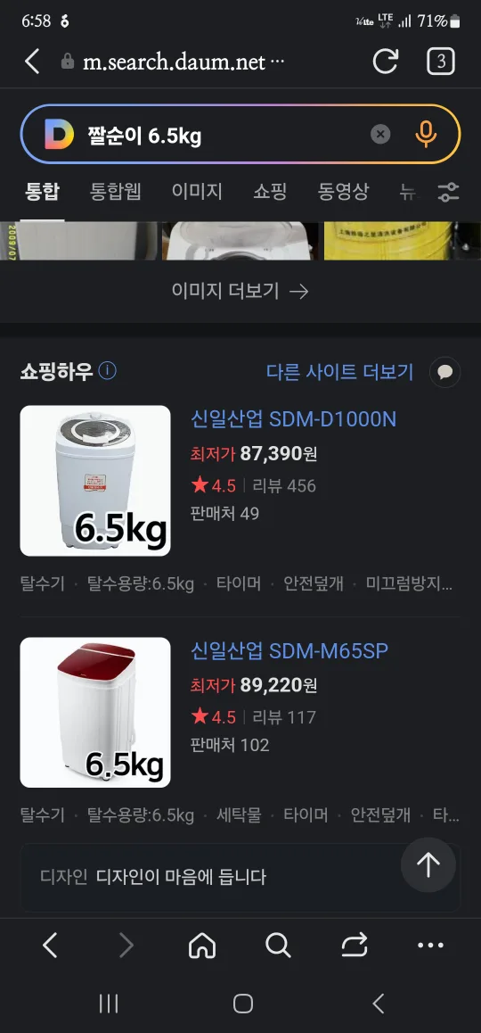 한일. 짤순이 6.5kg