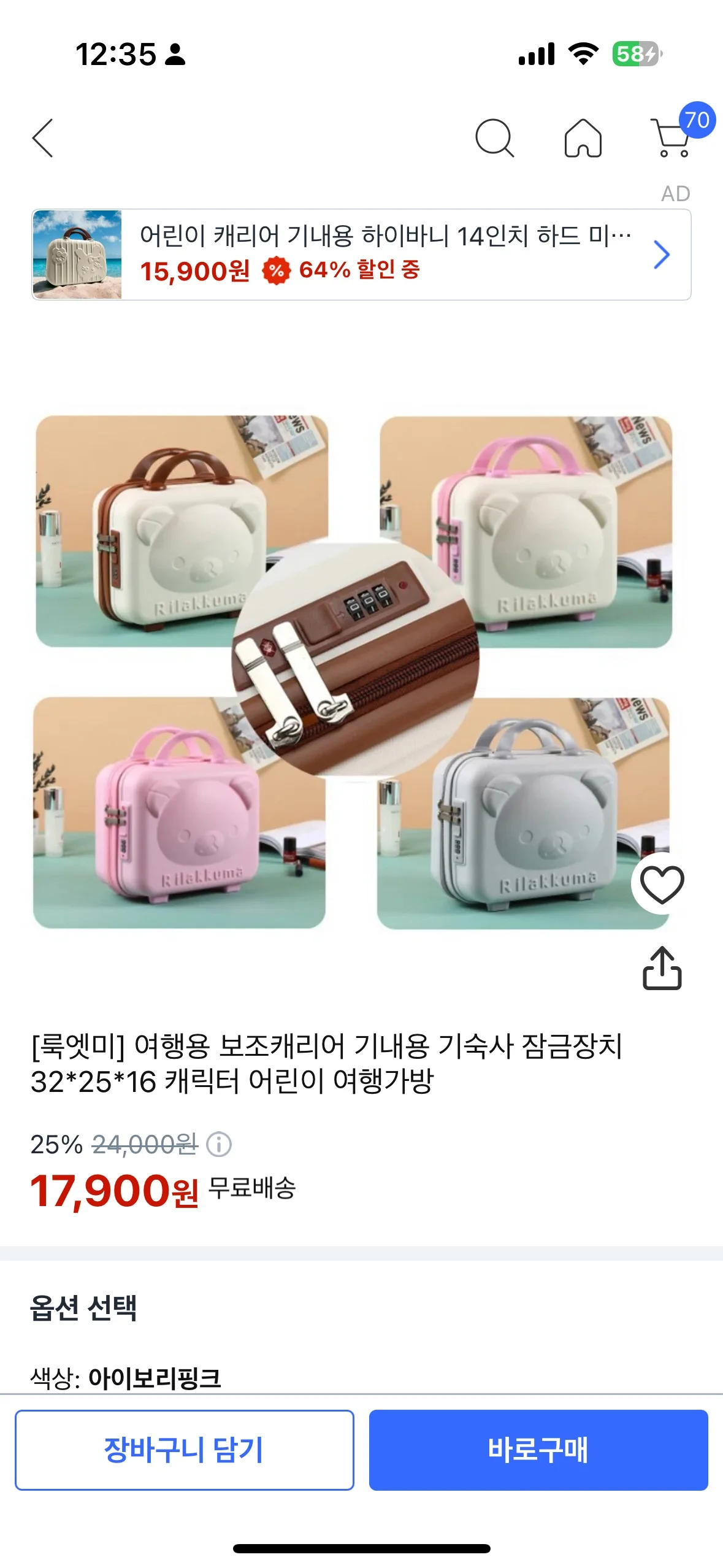 미니 캐리어