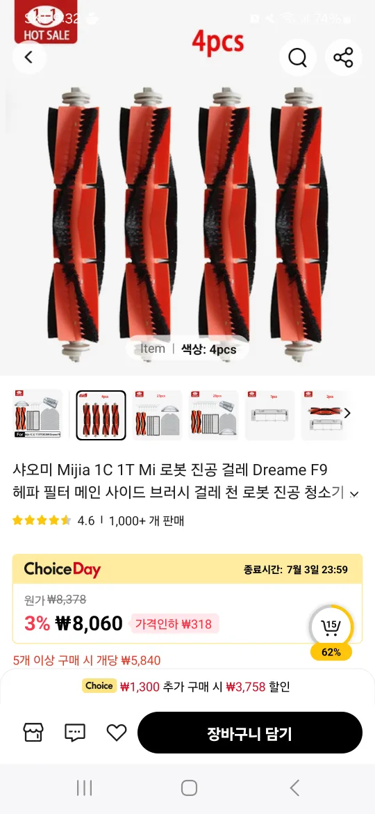 샤오미 로봇청소기 부품 일괄 4,000원