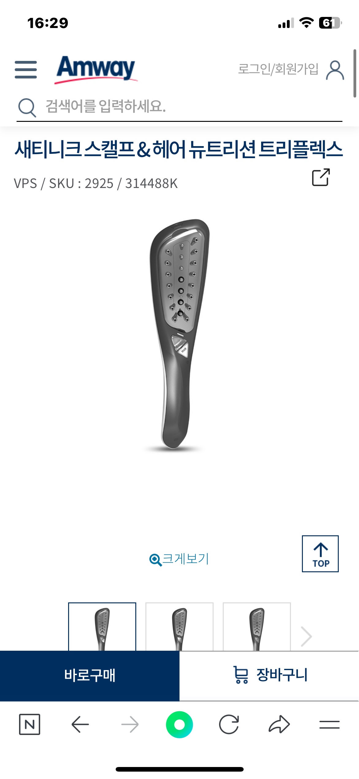 암웨이 새티니크 스캘프&헤어 뉴트리션 트리플엑스