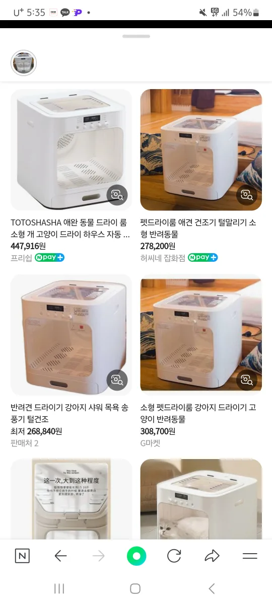 중고 펫드라이룸 일본제품