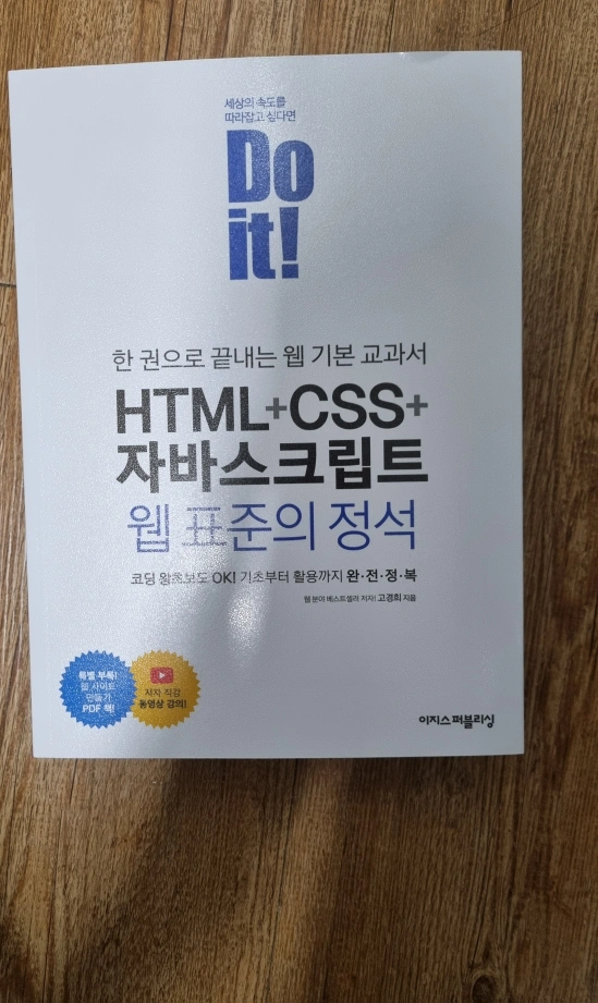 HTML+CSS+자바스크립트 웹 표준의 정석 | 노량진동 | 도서 | 당근 중고거래