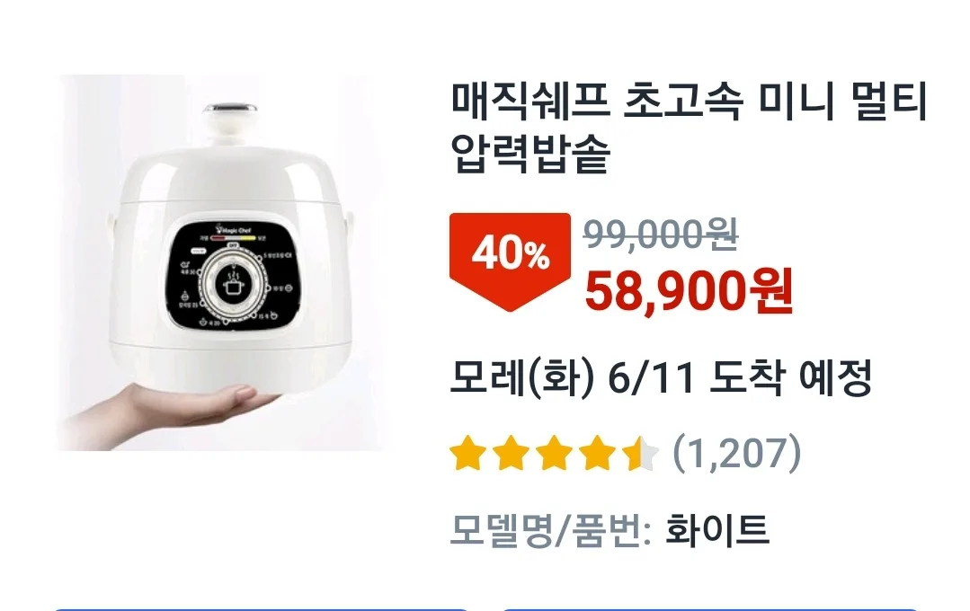 중고 매직쉐프 미니(3인용)전기밥솥