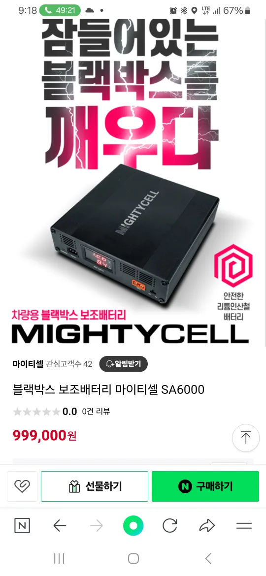 마이티셀sa6000 중고판매합니다