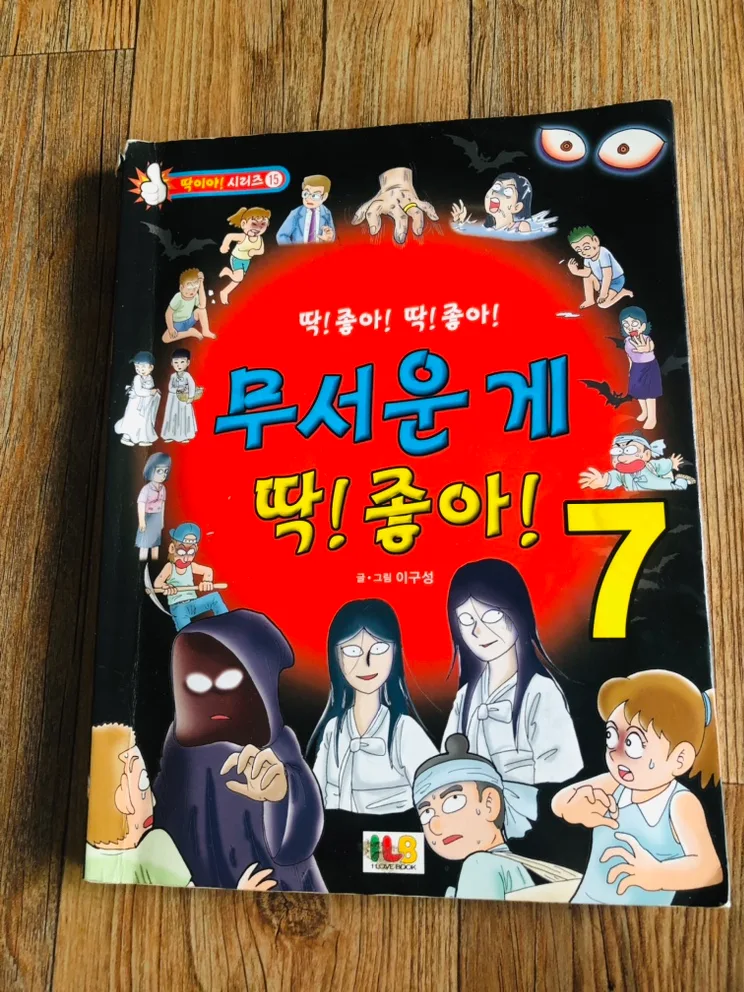 중고) 무서운게 딱 좋아