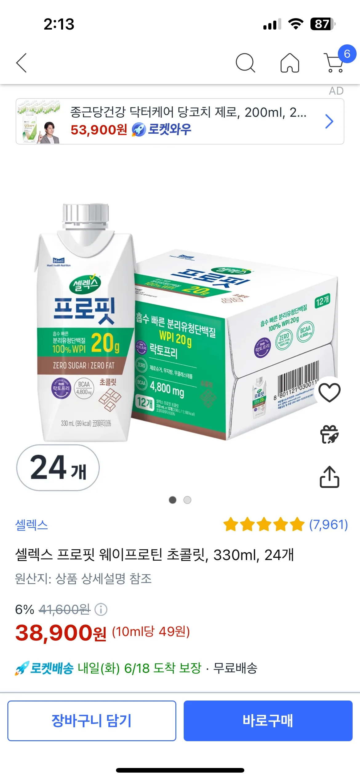 상자도 안뜯은 단백질 쉐이크 셀렉스 프로핏(12개)