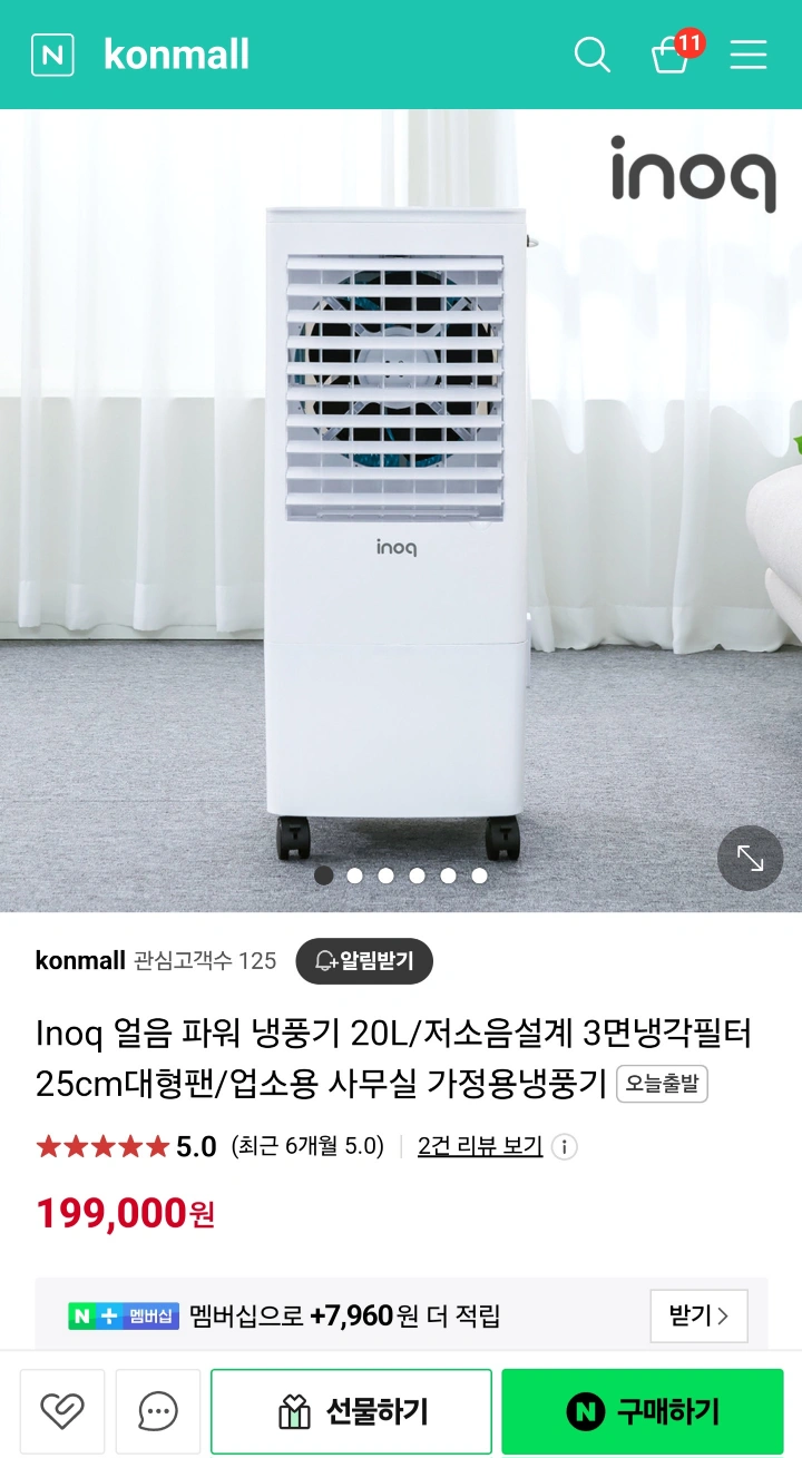 inoq 냉풍기 20리터 | 당근 중고거래