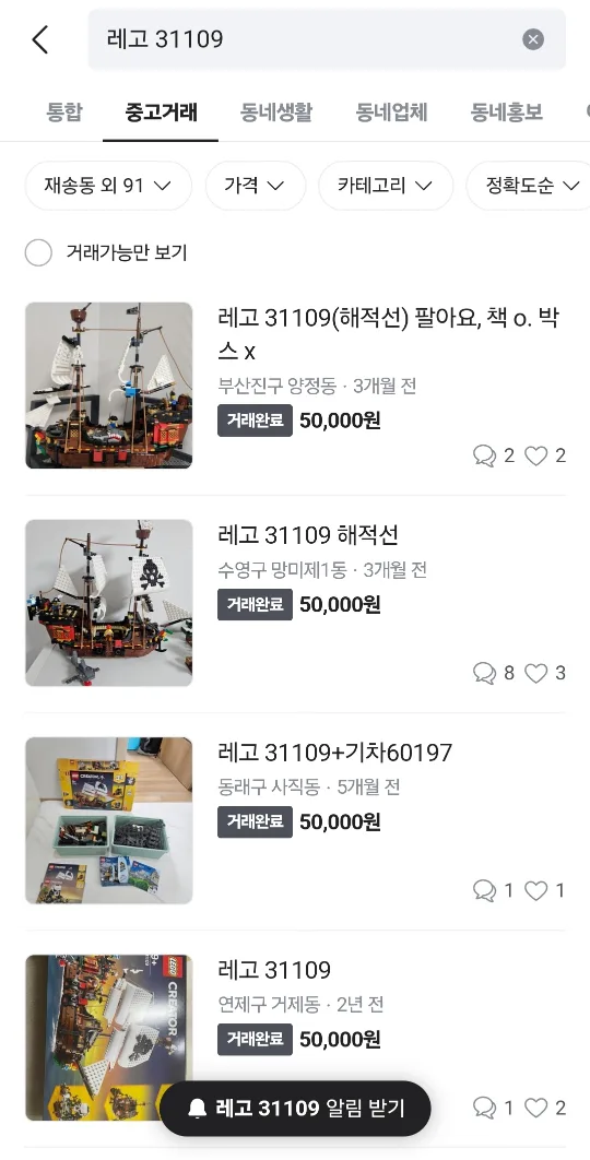 레고 31109 중고 구합니다.