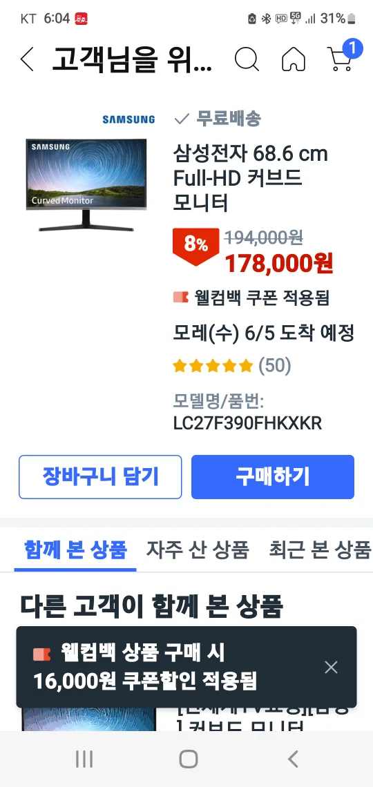 중고 5년? 삼성전자 68.6 cm Full-HD 커브드 모니터