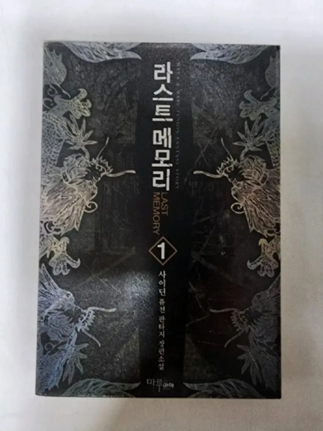 중고책) 사이딘 판타지 소설책 5종