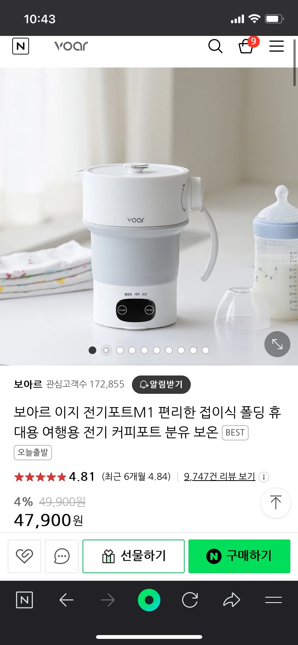 [새상품] 보아르 접이식 휴대용 분유포트 전기포트