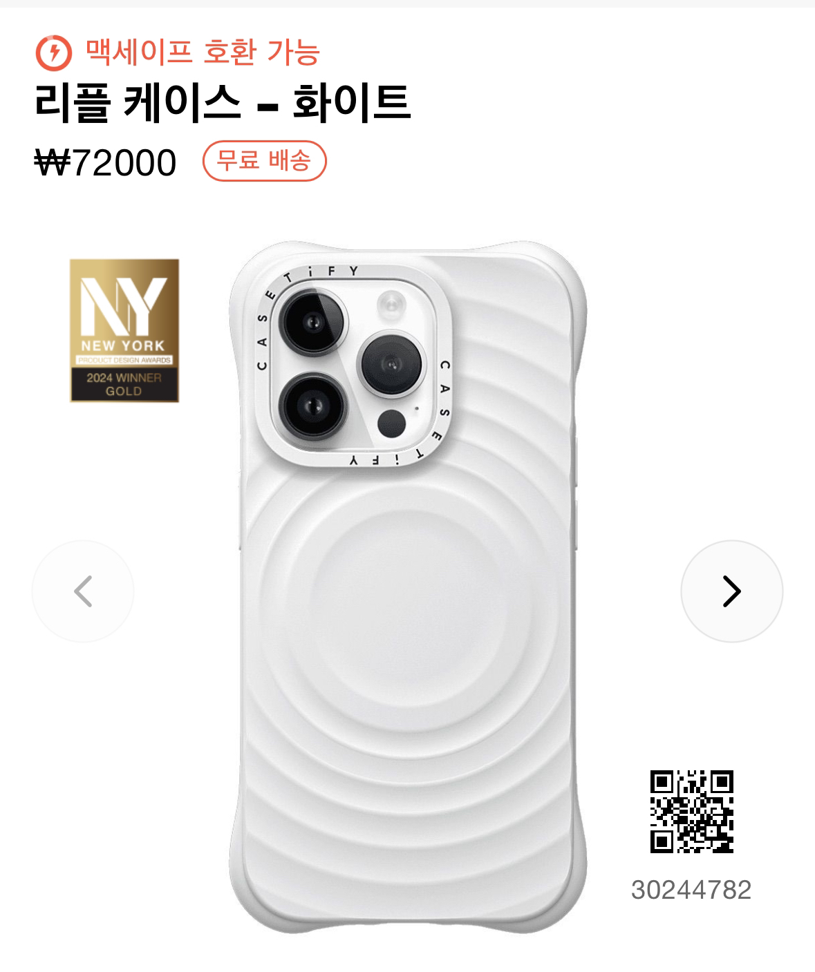 케이스티파이 리플케이스 화이트 14프로