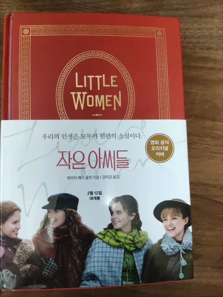 작은아씨들