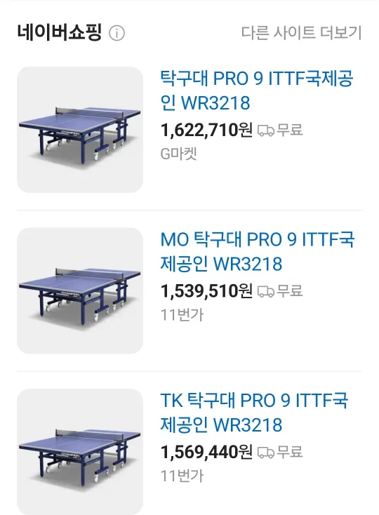 탁구대(새상품)150만원 구입 중고판매합니다