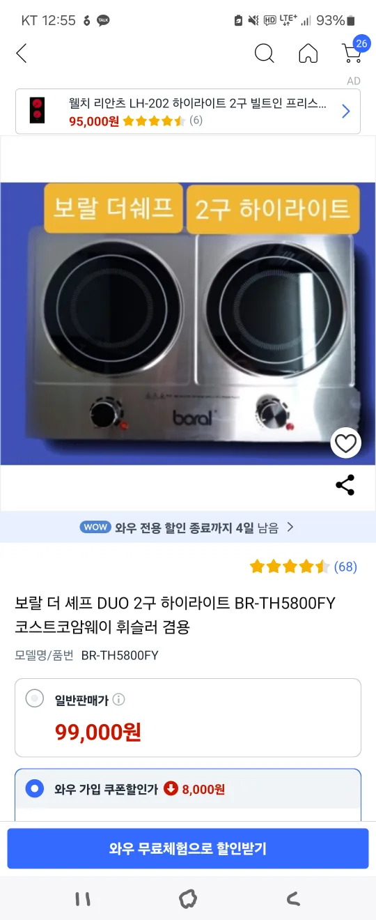 보랄 더 셰프 2구 하이라이트