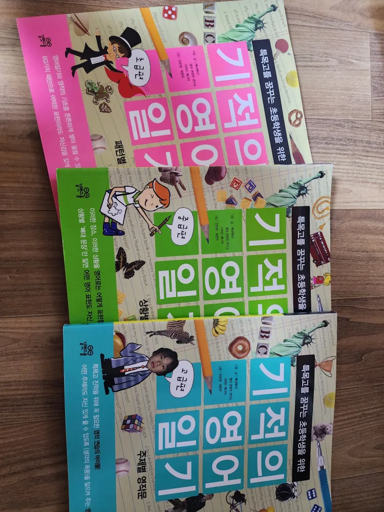 기적의 영어일기 초중고급 3권 일괄