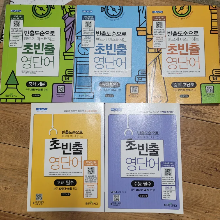 중고등용 단어장