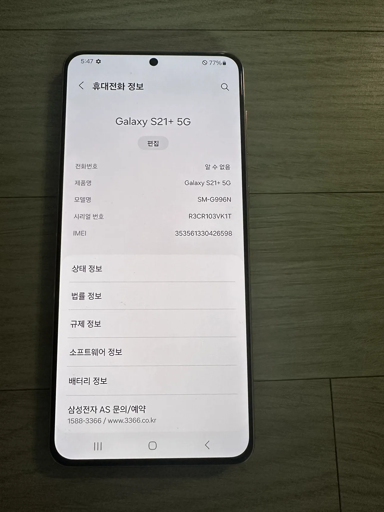 갤럭시S21+ 5G 256GB 판매합니다 (중고)