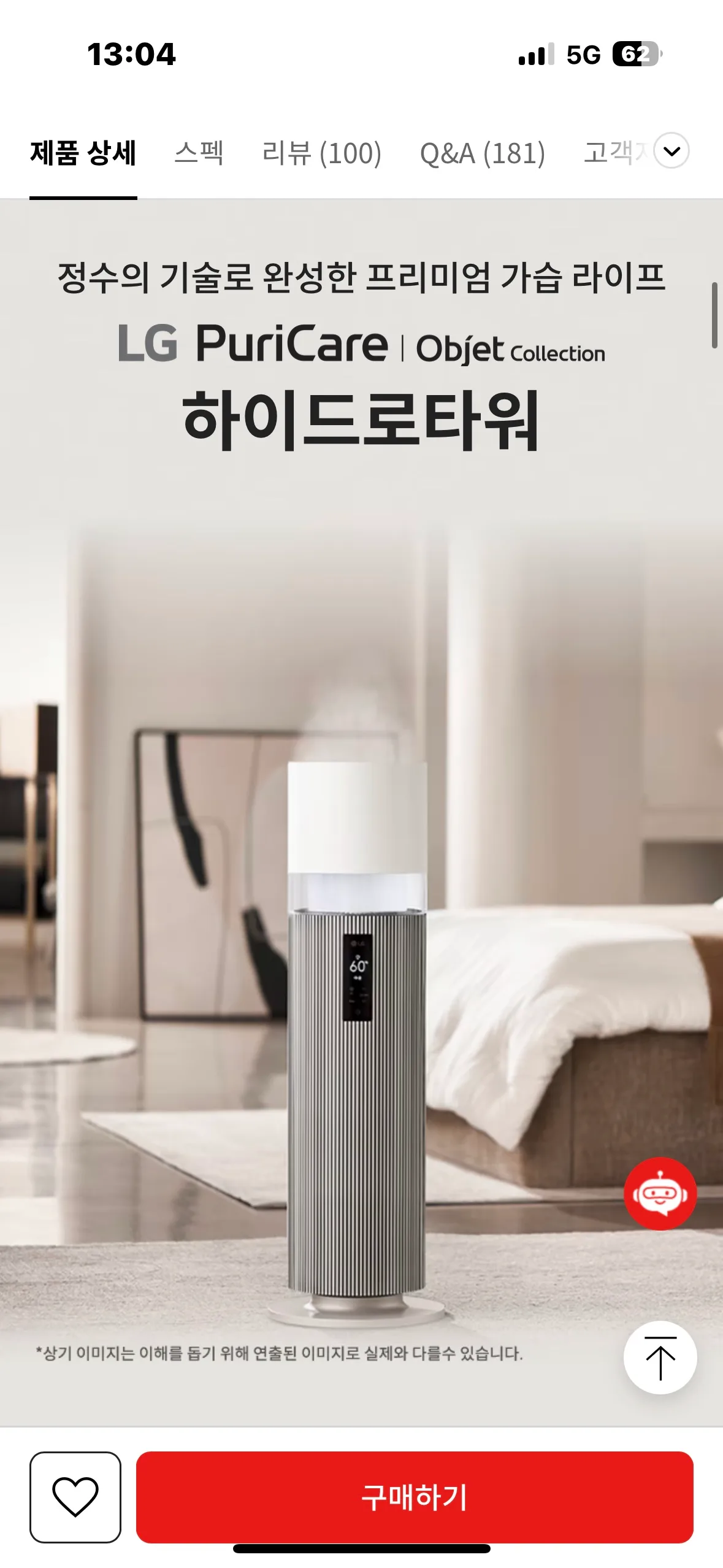 LG 퓨리케어 오브제컬렉션 하이드로타워 가습기 제습기 미개봉 신상품