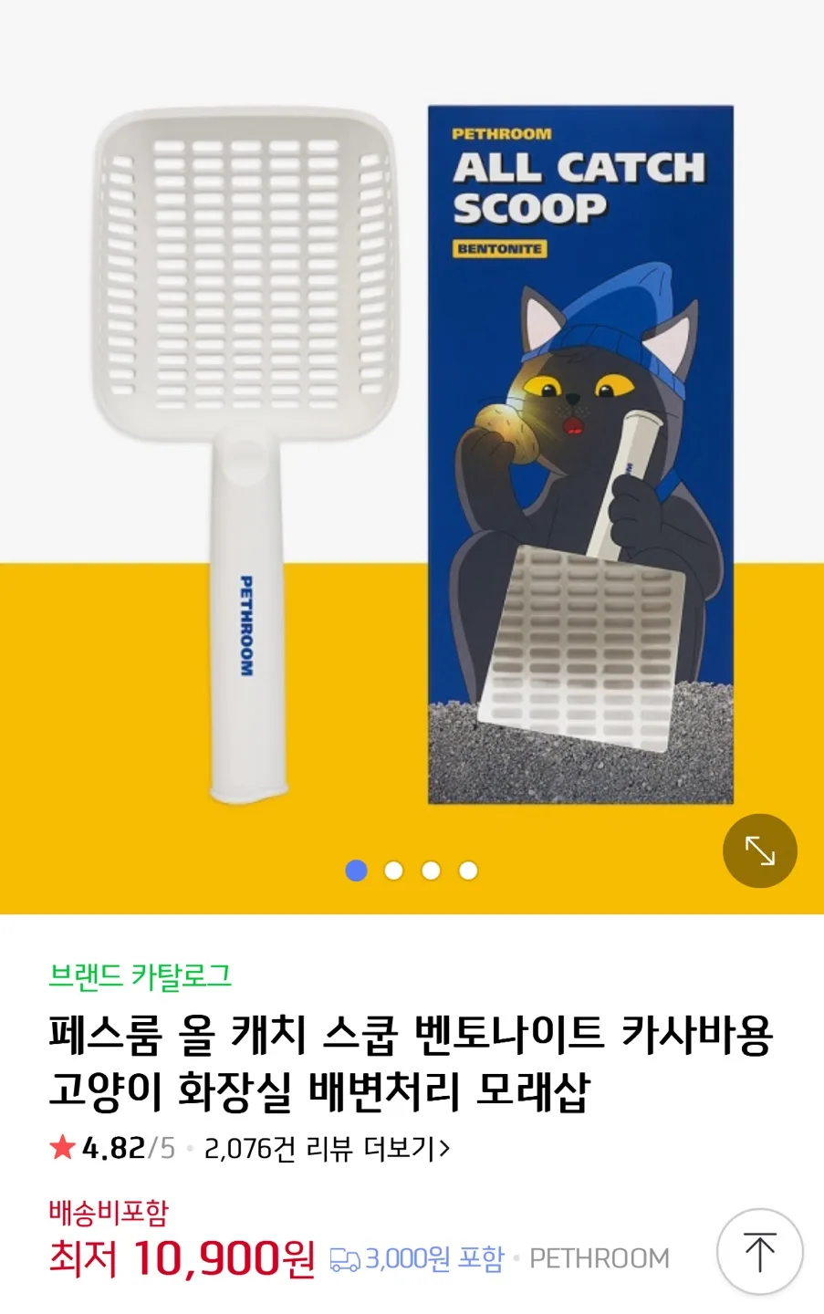 (새거)페스룸 올캐치 스쿱 벤토나이트 카사바용 고양이 화장실 배변처리 모래삽