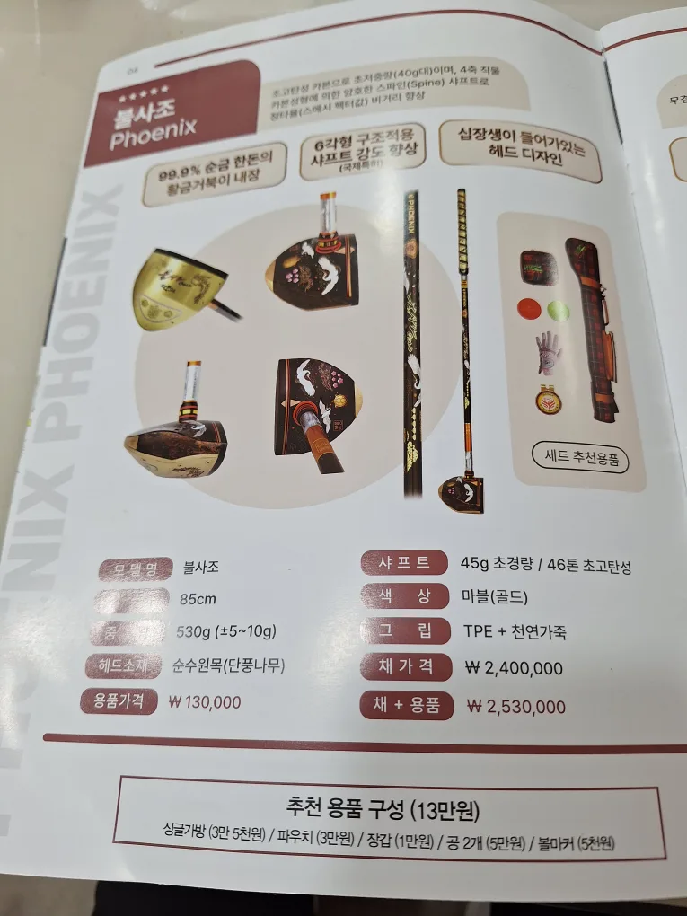 불사조파크골프채(중고)