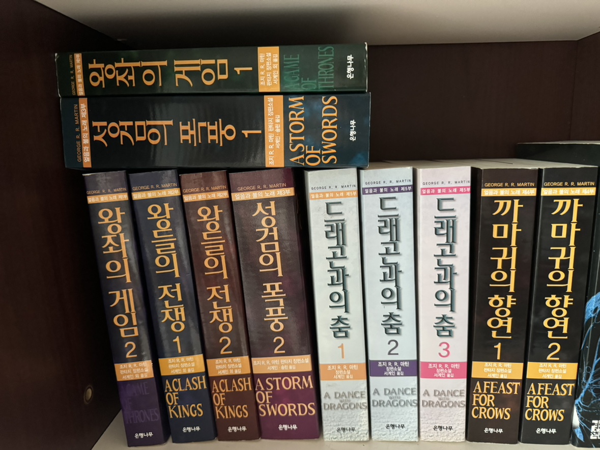 왕좌의게임 소설