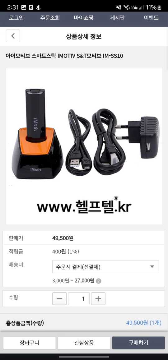 아이모티브 미니 PC IM-SS10 컴퓨터 pc