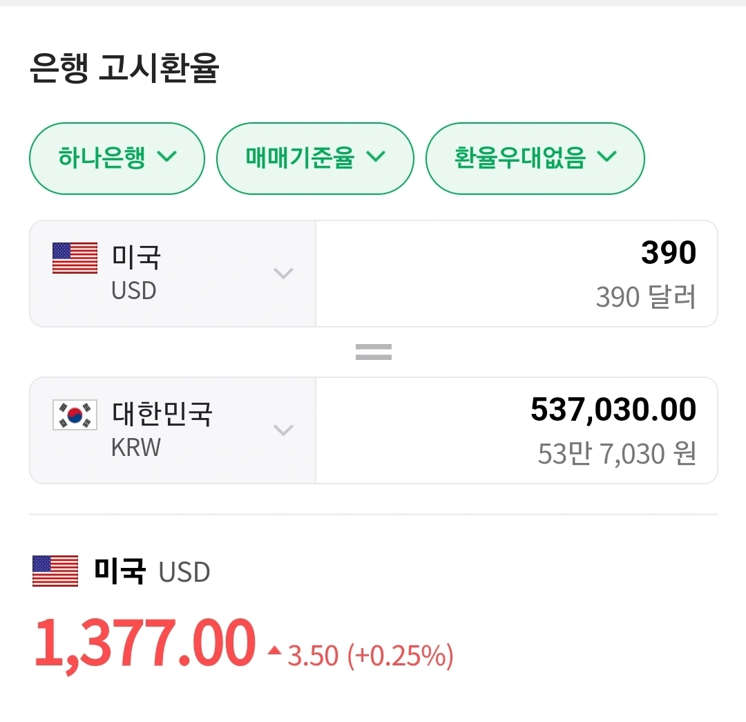 미화 390달러 판매합니다 | 기타 중고물품 | 당근 중고거래