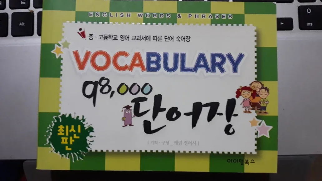 중고등학교 단어숙어장 vocabulary 98,000