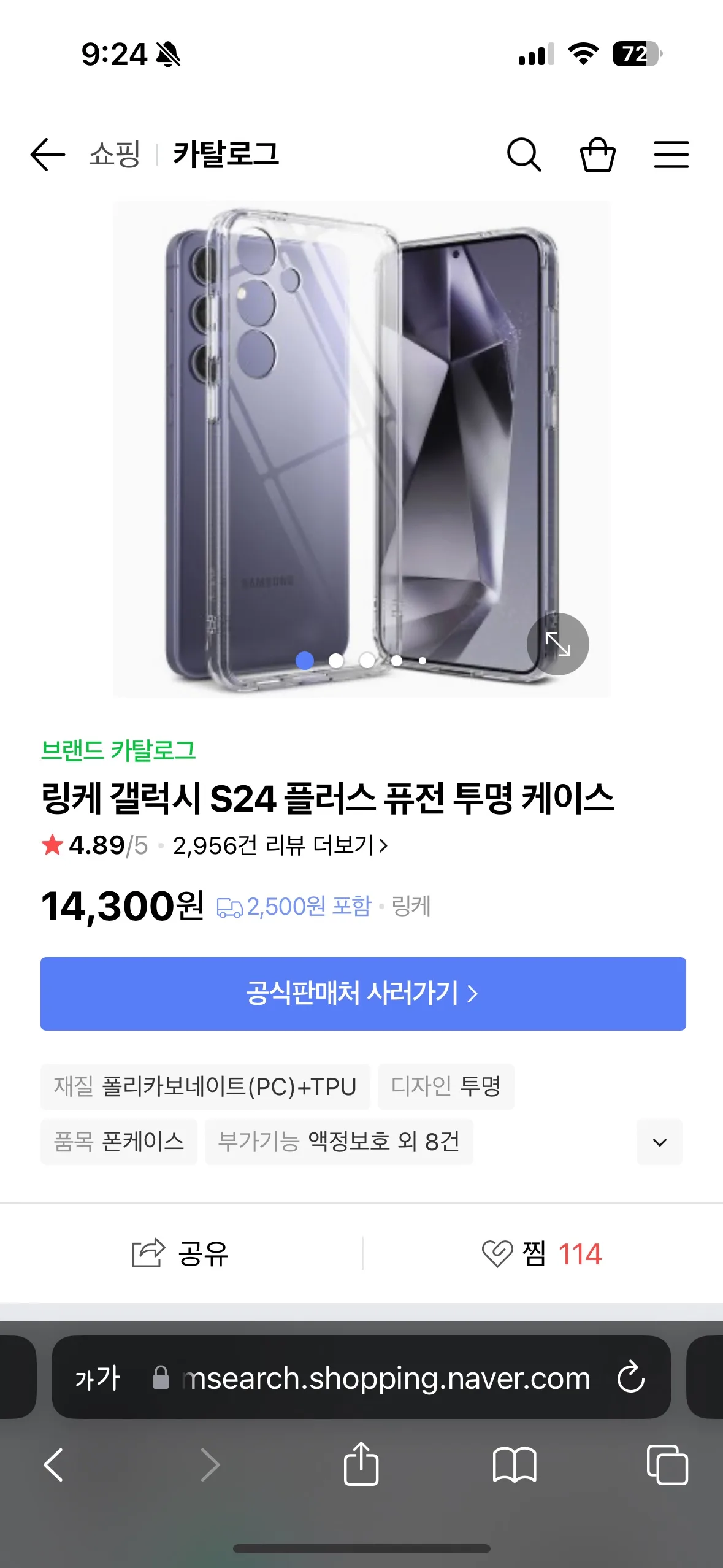 갤럭시 S24 울트라 링케 투명 케이스 (새상품)