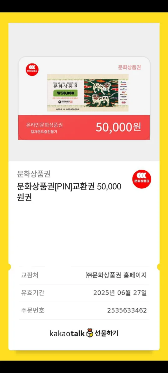 문화상품권 팔아요ㅠㅜ