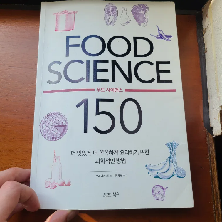 푸드사이언스 중고책 판매