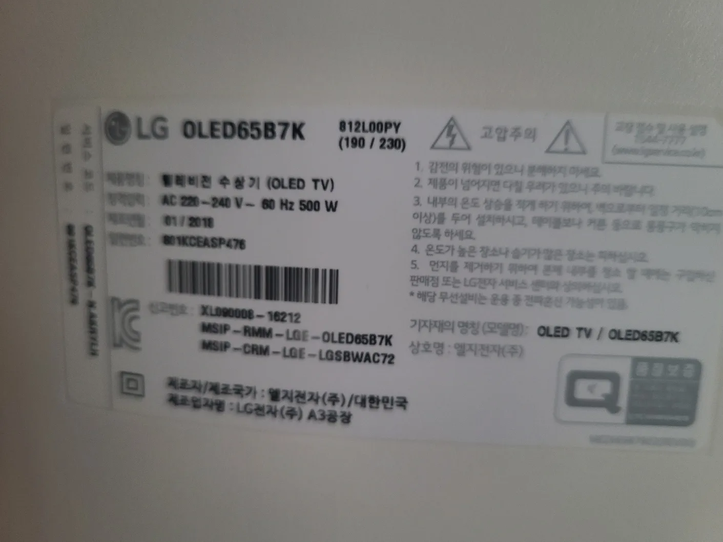 중고 LG  OLES65B7k TV  판매합니다