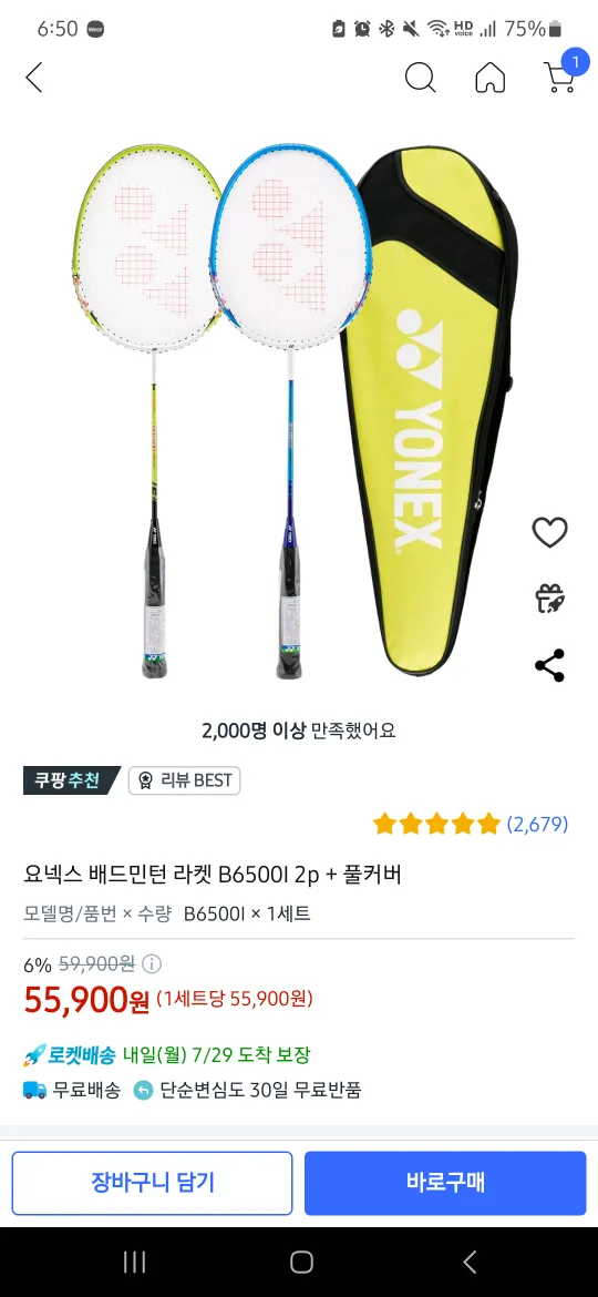 요넥스 배드민턴 라켓 (중고) 판매