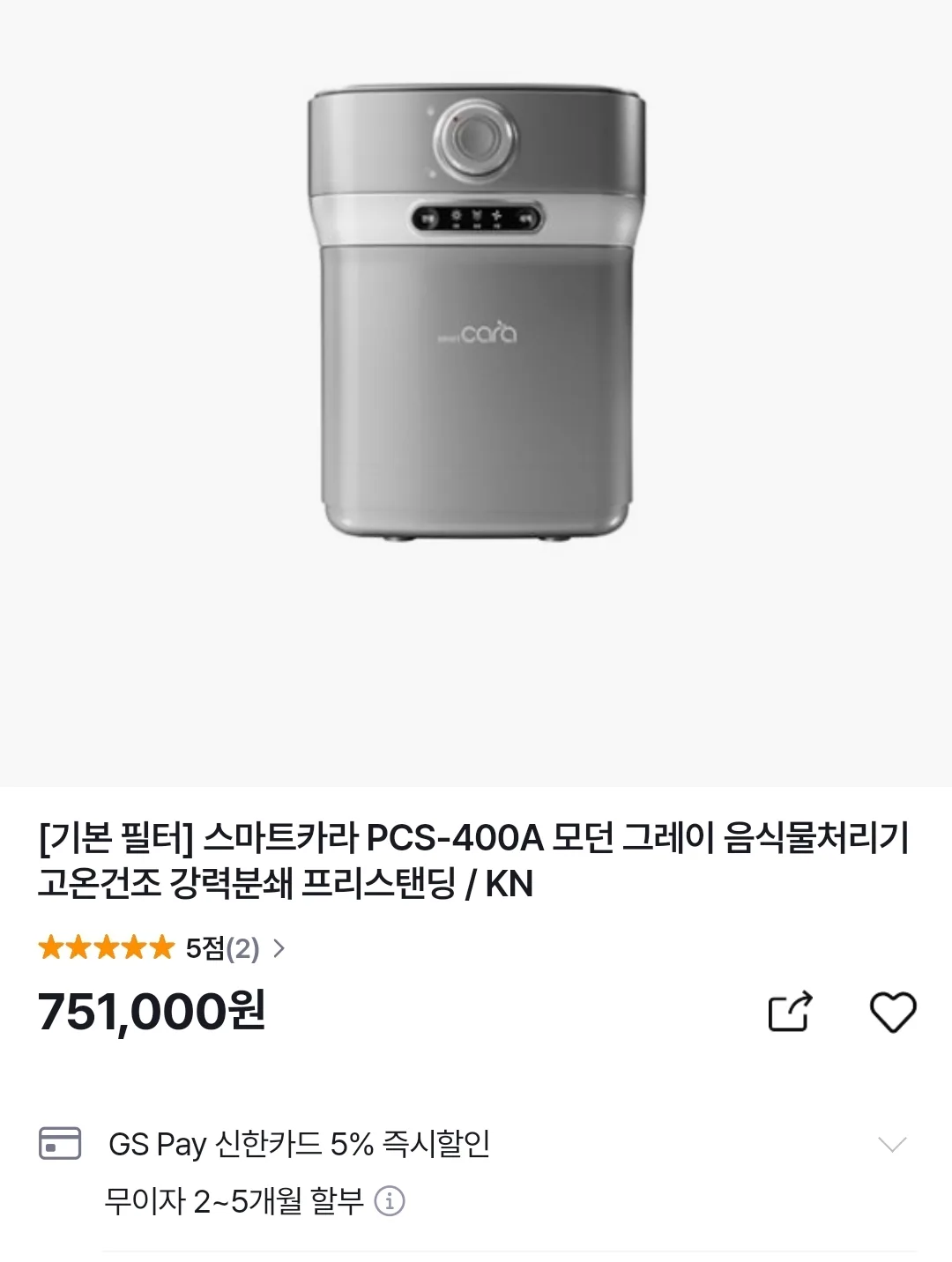 스마트카라 음식물처리기 중고