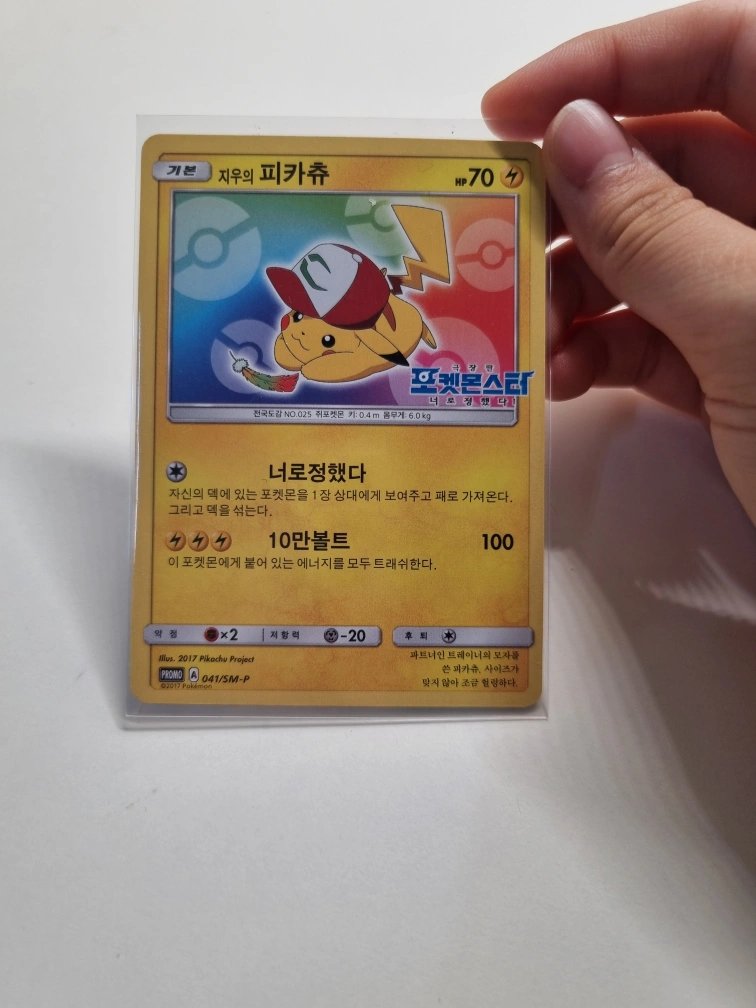 지우의 피카츄 포켓몬카드 | 취미/게임/음반 | 당근 중고거래